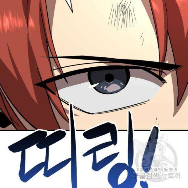 최종보스 공대장 45화 40