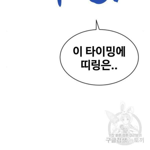 최종보스 공대장 45화 41