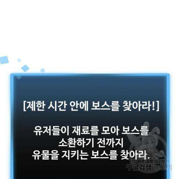 최종보스 공대장 45화 42