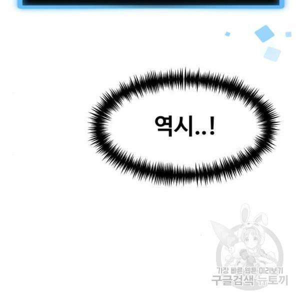 최종보스 공대장 45화 43