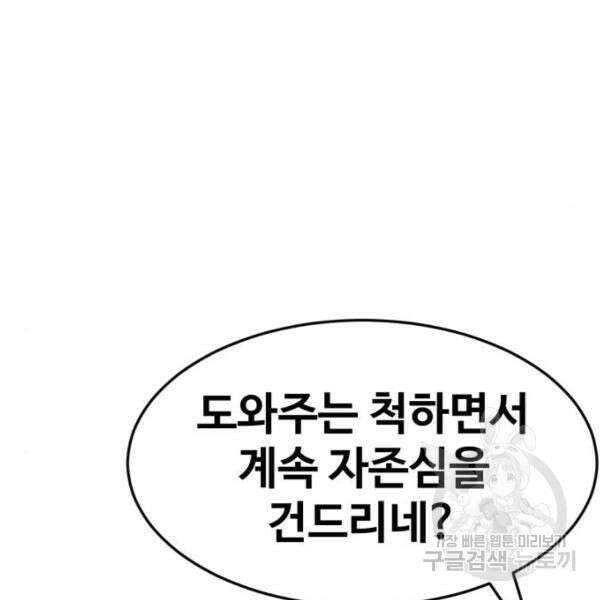 최종보스 공대장 45화 44