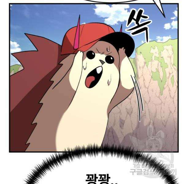 최종보스 공대장 45화 45