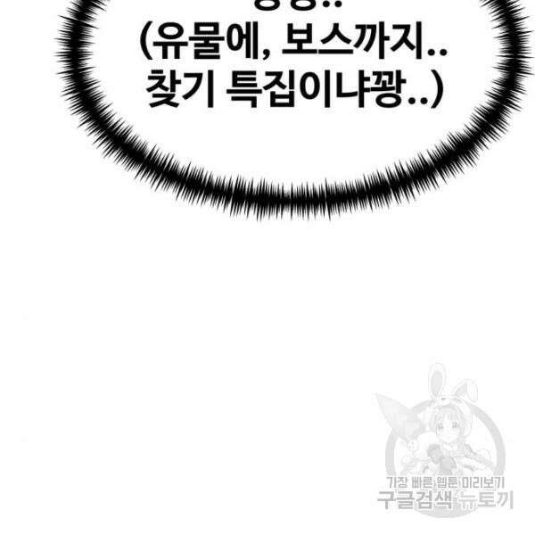 최종보스 공대장 45화 46