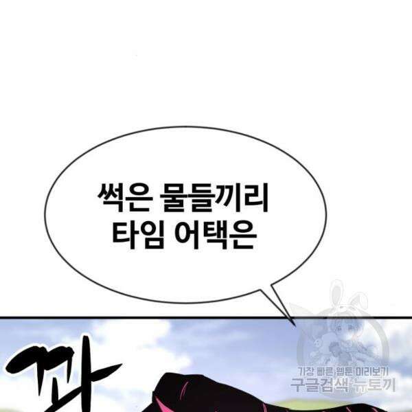 최종보스 공대장 45화 47