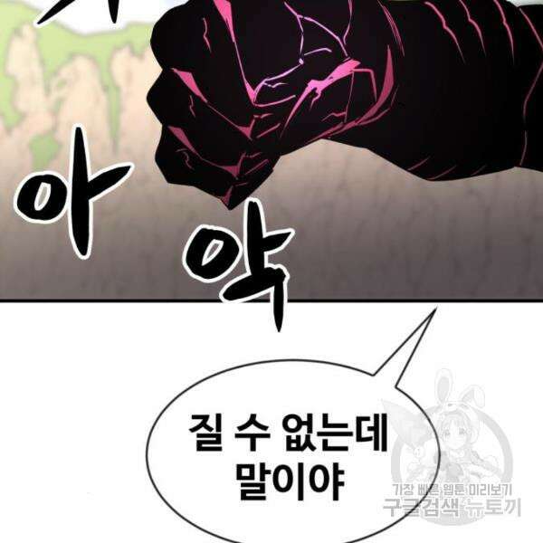 최종보스 공대장 45화 48