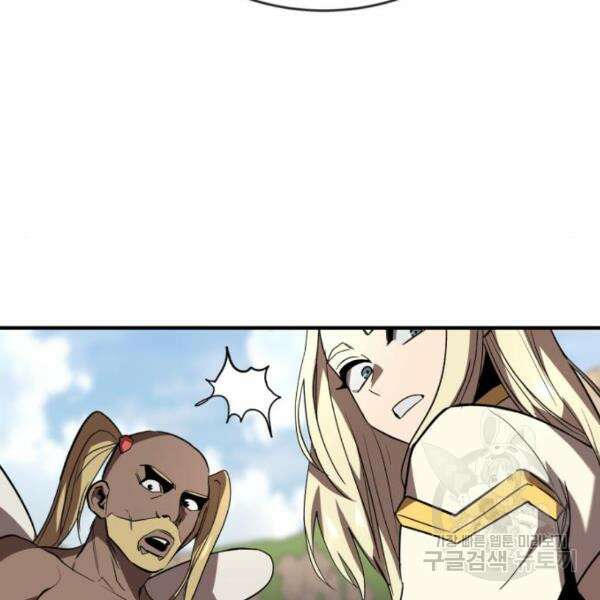 최종보스 공대장 45화 49