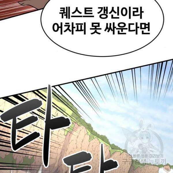 최종보스 공대장 45화 54