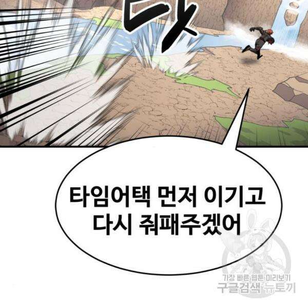 최종보스 공대장 45화 55