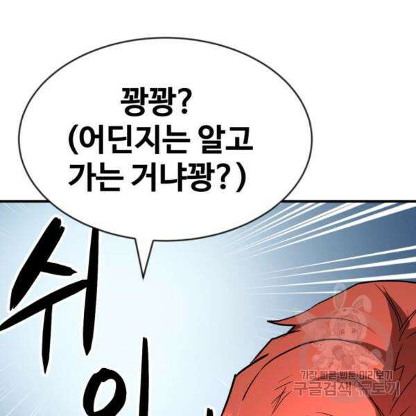 최종보스 공대장 45화 56
