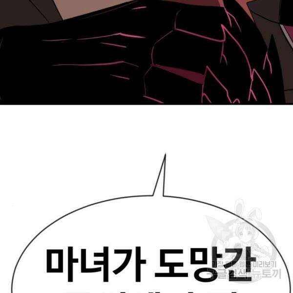 최종보스 공대장 45화 58