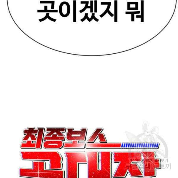 최종보스 공대장 45화 59