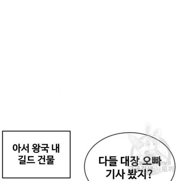 최종보스 공대장 45화 61