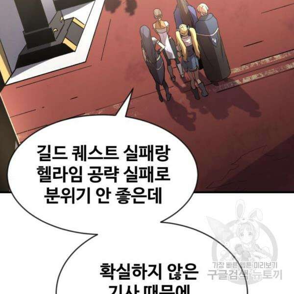 최종보스 공대장 45화 63