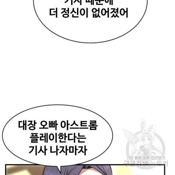 최종보스 공대장 45화 64