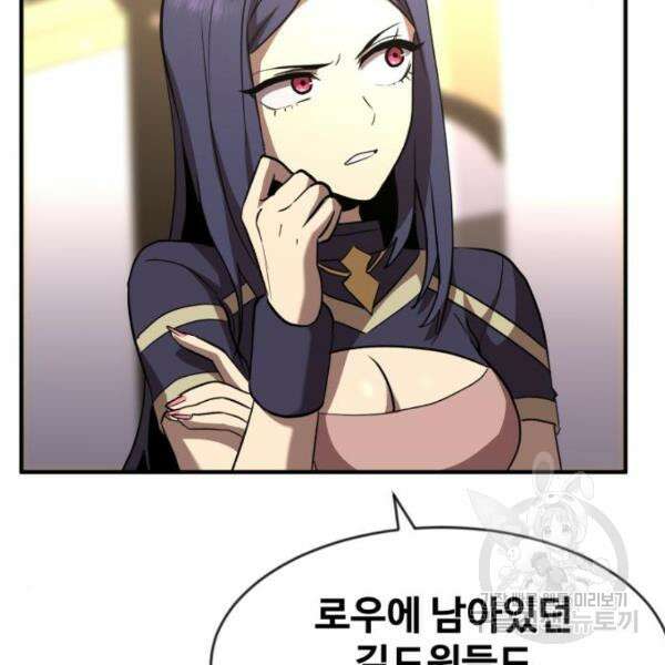 최종보스 공대장 45화 65