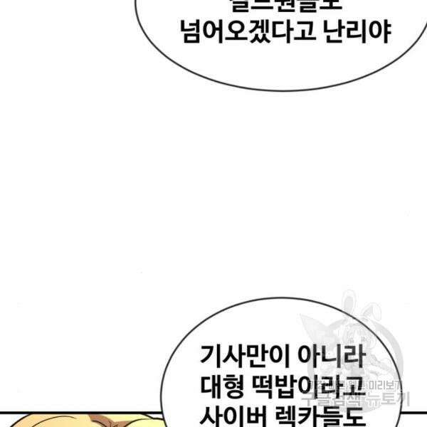 최종보스 공대장 45화 66