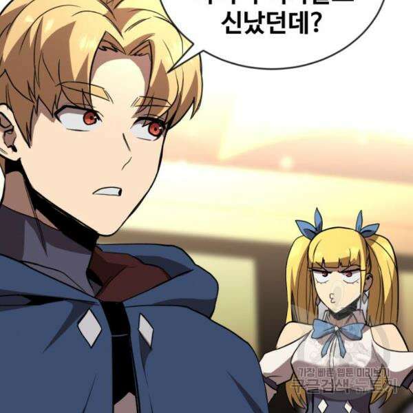 최종보스 공대장 45화 67