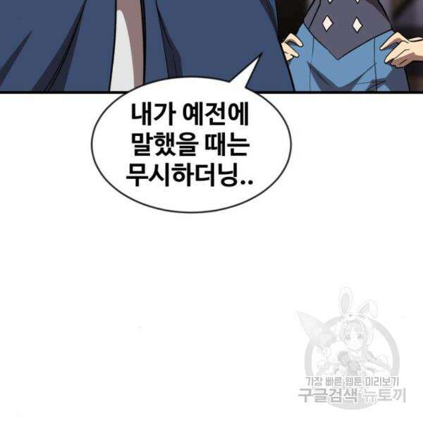 최종보스 공대장 45화 68