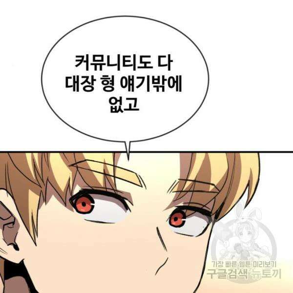 최종보스 공대장 45화 69