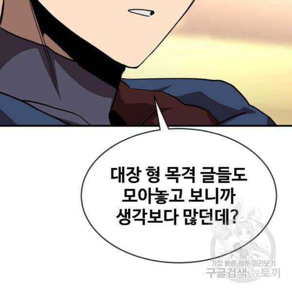 최종보스 공대장 45화 70