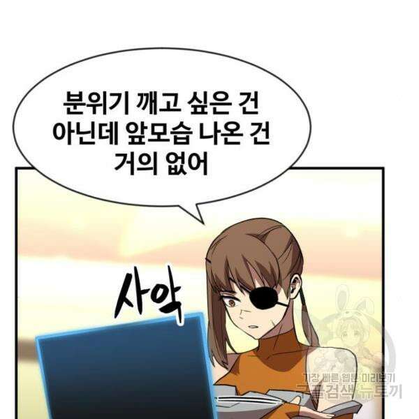 최종보스 공대장 45화 72