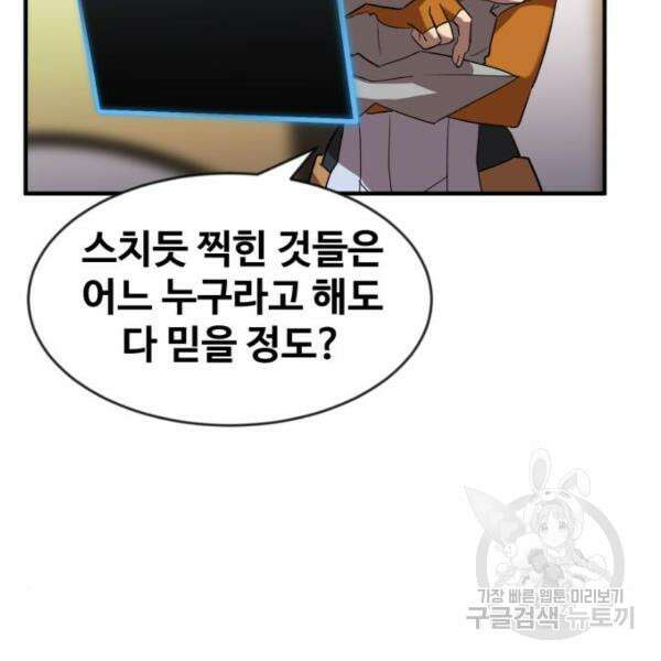 최종보스 공대장 45화 73