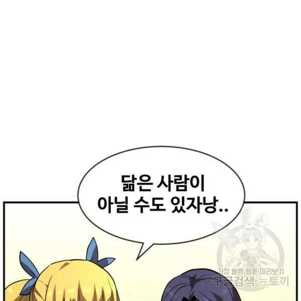 최종보스 공대장 45화 74