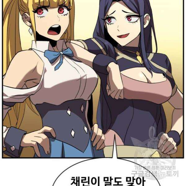 최종보스 공대장 45화 75