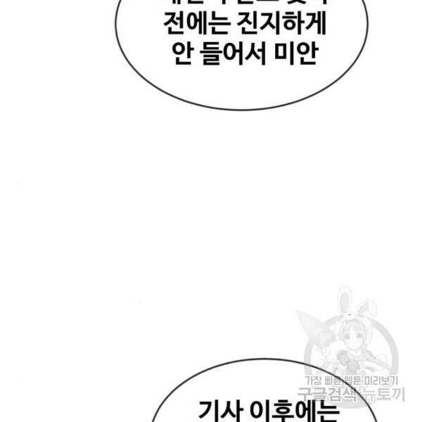최종보스 공대장 45화 76