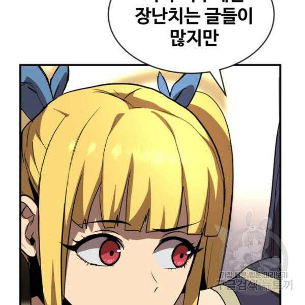 최종보스 공대장 45화 77
