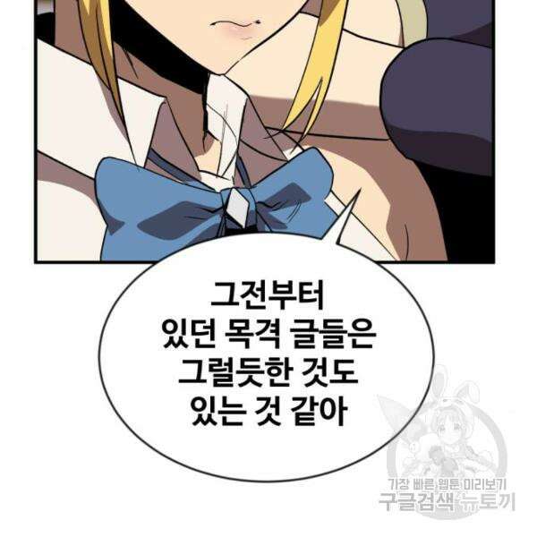 최종보스 공대장 45화 78