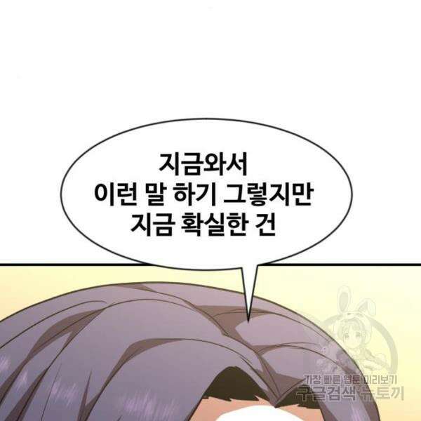 최종보스 공대장 45화 79