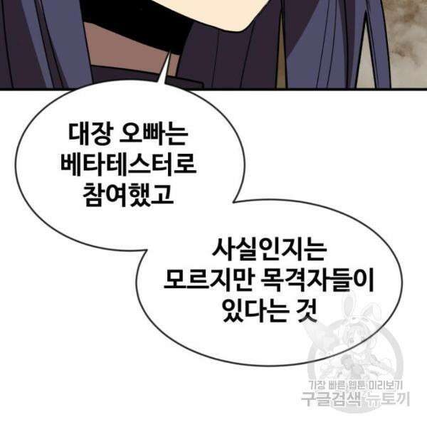 최종보스 공대장 45화 81