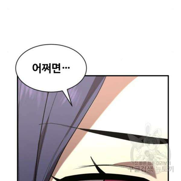 최종보스 공대장 45화 82