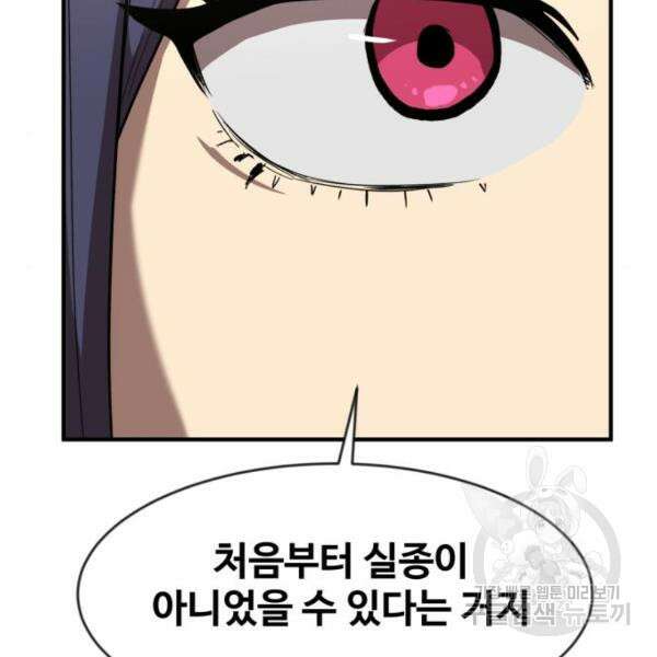 최종보스 공대장 45화 83