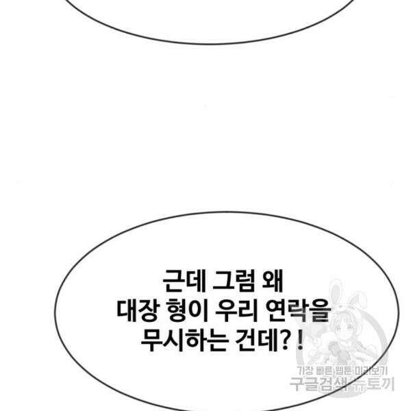 최종보스 공대장 45화 84