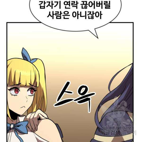 최종보스 공대장 45화 87