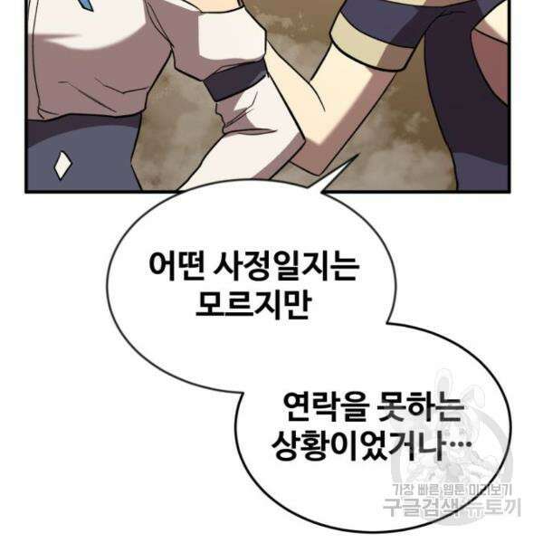 최종보스 공대장 45화 88
