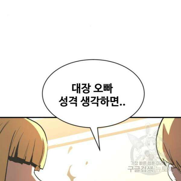 최종보스 공대장 45화 89