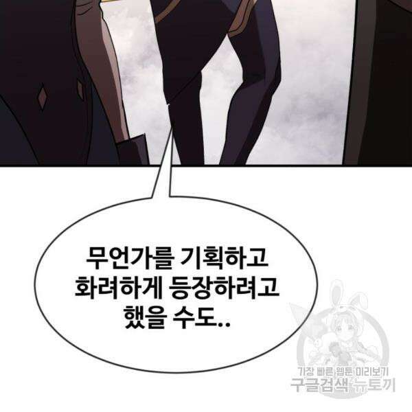 최종보스 공대장 45화 91