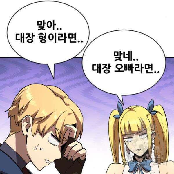 최종보스 공대장 45화 93