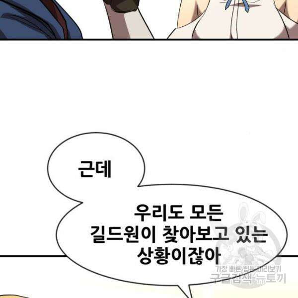 최종보스 공대장 45화 94