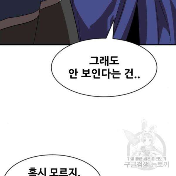 최종보스 공대장 45화 96