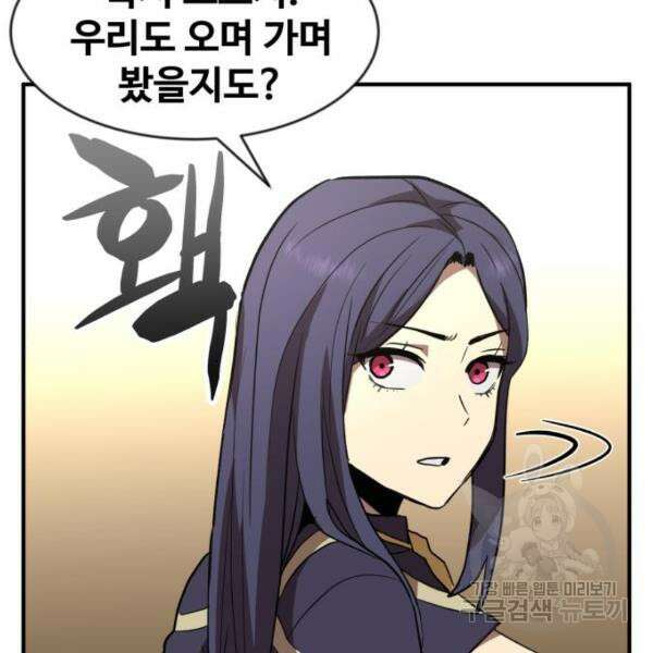 최종보스 공대장 45화 97