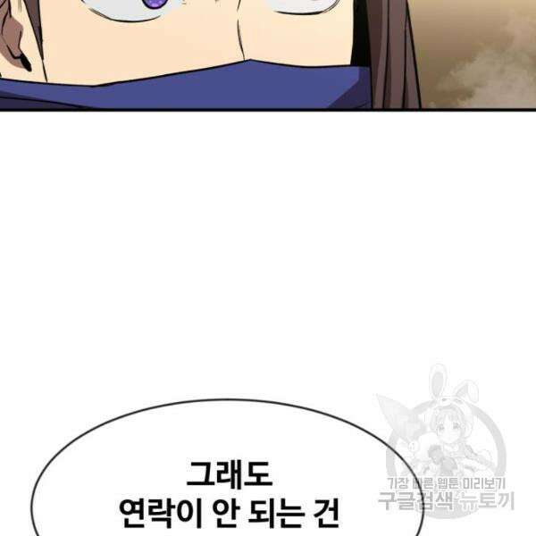 최종보스 공대장 45화 99