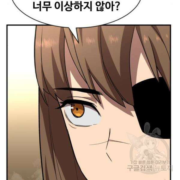 최종보스 공대장 45화 100
