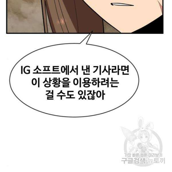 최종보스 공대장 45화 101