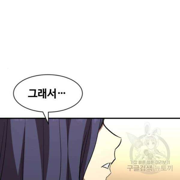 최종보스 공대장 45화 102