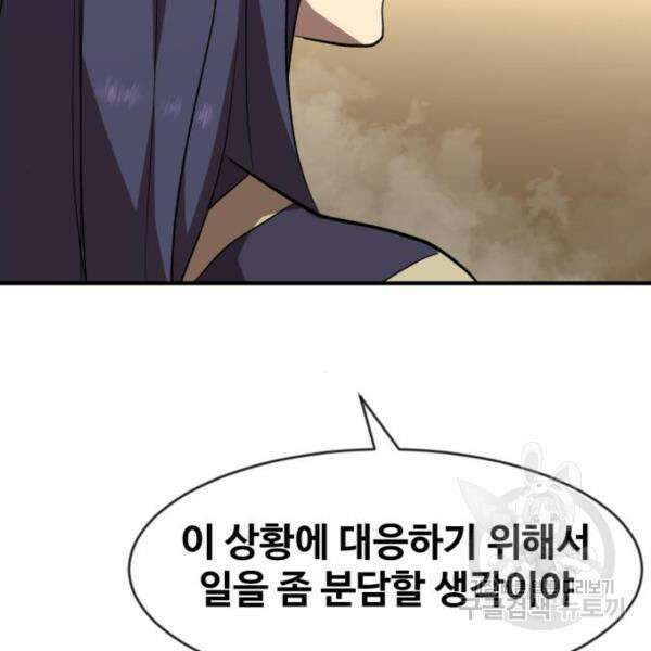 최종보스 공대장 45화 103