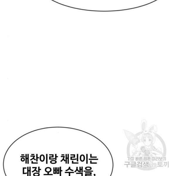 최종보스 공대장 45화 104